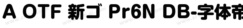 A OTF 新ゴ Pr6N DB字体转换